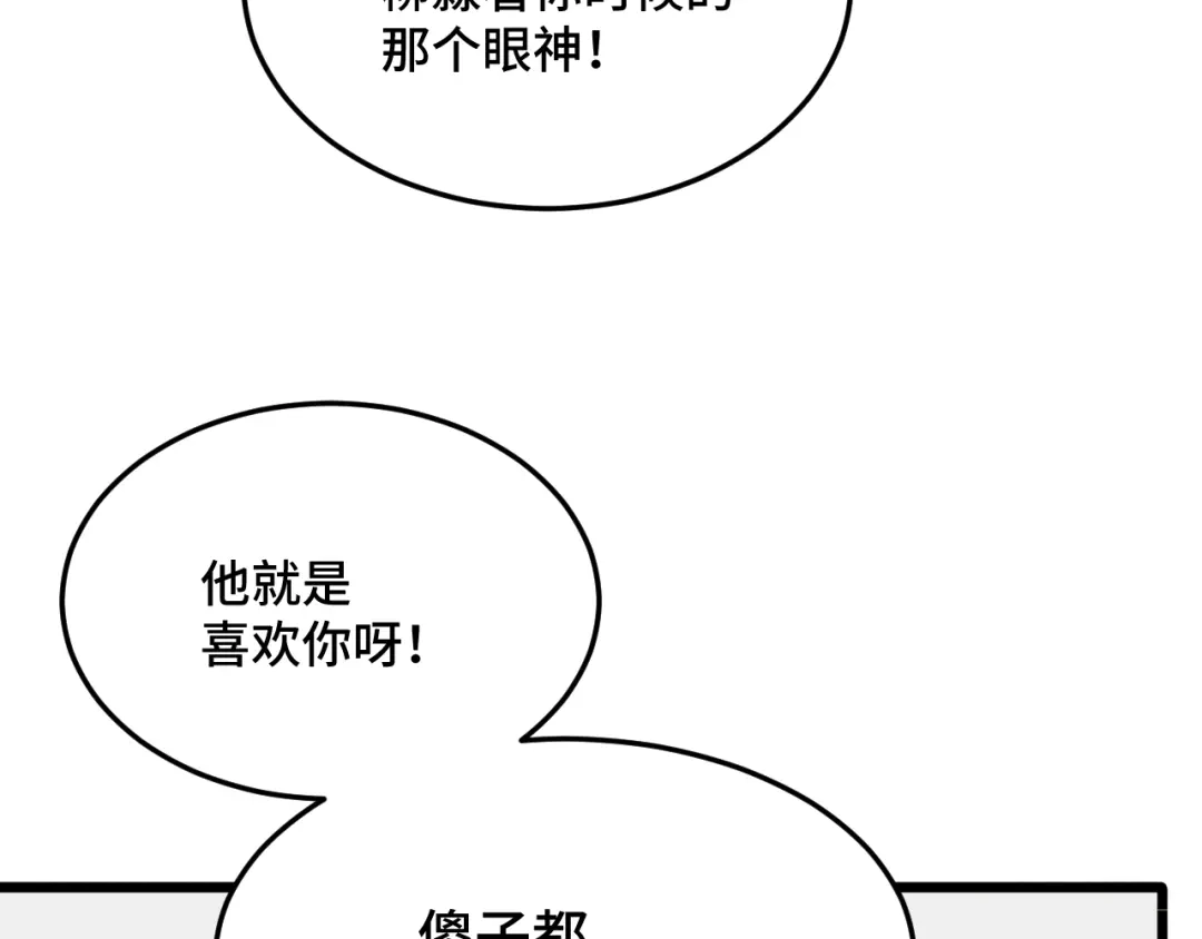 《猫猫究竟在想什么？》第15话 不许凶猫猫！ 第81页