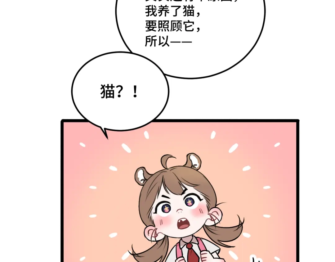《猫猫究竟在想什么？》第16话 妹妹出场！ 第59页