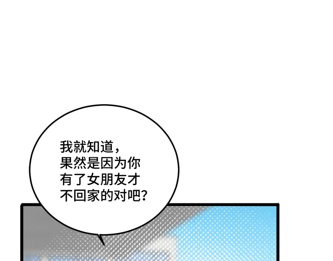 《猫猫究竟在想什么？》第16话 妹妹出场！ 第54页