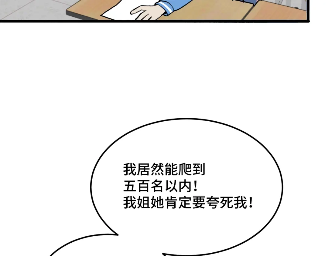 《猫猫究竟在想什么？》第16话 妹妹出场！ 第12页