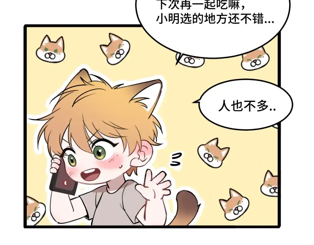 《猫猫究竟在想什么？》第16话 妹妹出场！ 第117页