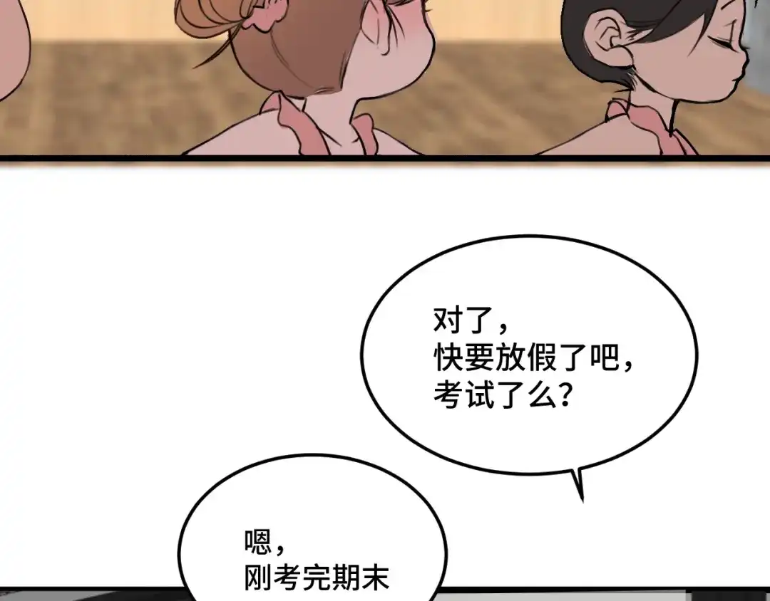《猫猫究竟在想什么？》第16话 妹妹出场！ 第86页