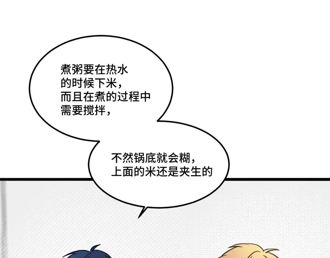 《猫猫究竟在想什么？》第17话 猫猫的小心思？ 第85页