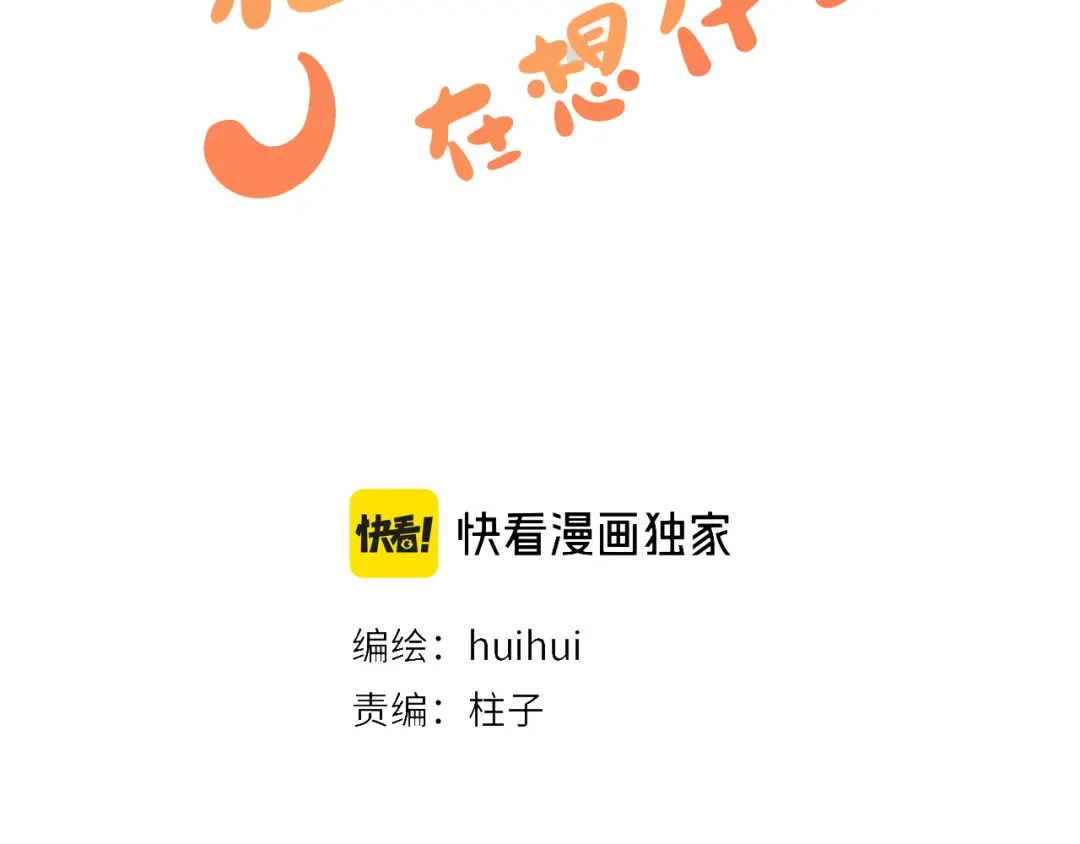《猫猫究竟在想什么？》第17话 猫猫的小心思？ 第3页