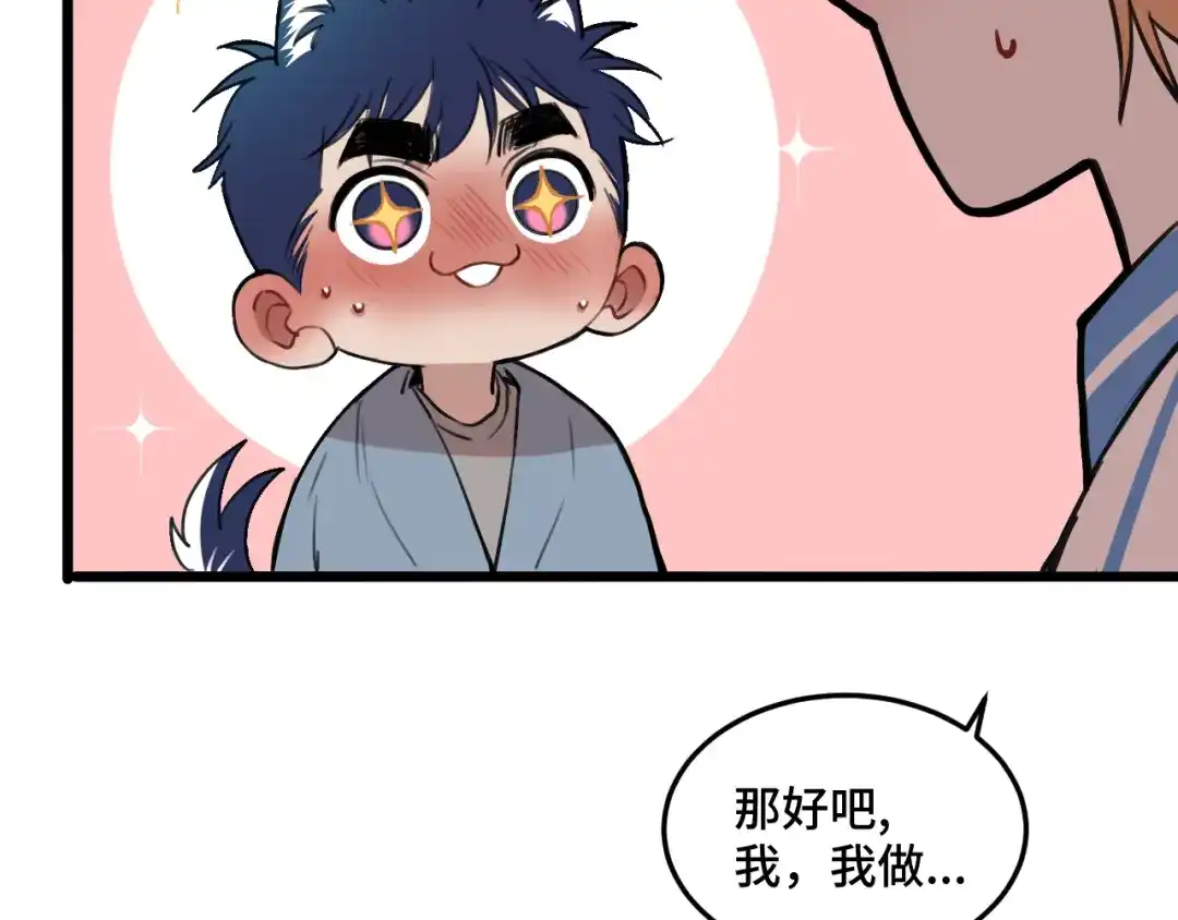 《猫猫究竟在想什么？》第17话 猫猫的小心思？ 第73页