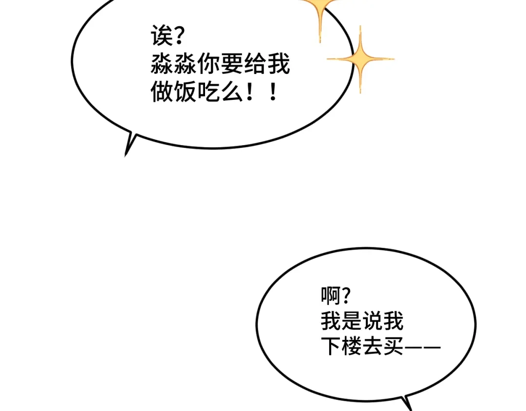 《猫猫究竟在想什么？》第17话 猫猫的小心思？ 第71页