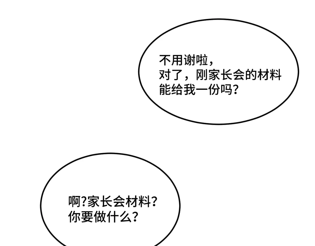 《猫猫究竟在想什么？》第18话 猫猫有不好的预感！ 第89页