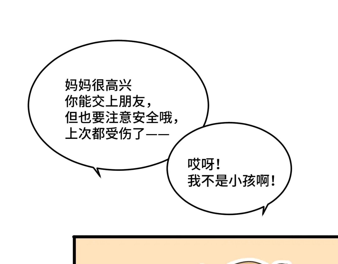 《猫猫究竟在想什么？》第18话 猫猫有不好的预感！ 第73页
