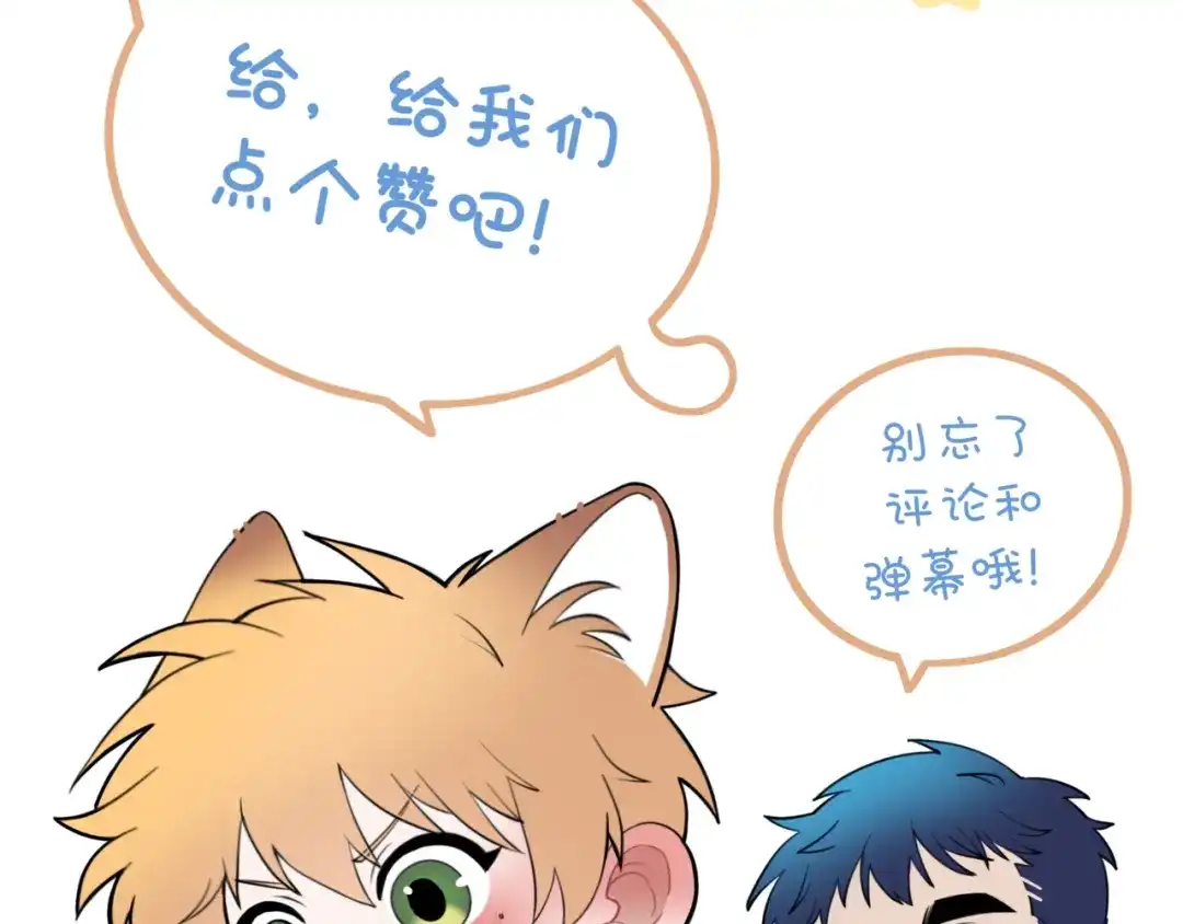 《猫猫究竟在想什么？》第18话 猫猫有不好的预感！ 第115页