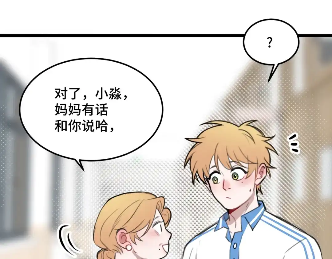 《猫猫究竟在想什么？》第18话 猫猫有不好的预感！ 第71页