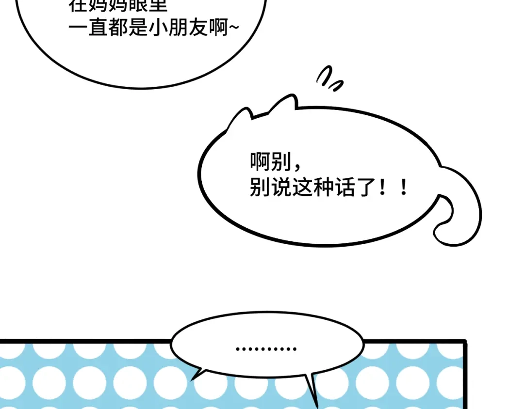 《猫猫究竟在想什么？》第18话 猫猫有不好的预感！ 第75页