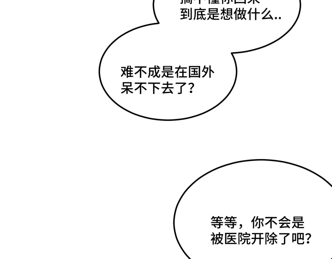 《猫猫究竟在想什么？》第19话 无法挽回的错误 第81页
