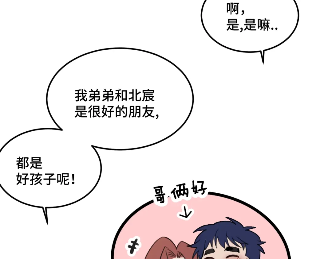 《猫猫究竟在想什么？》第19话 无法挽回的错误 第73页