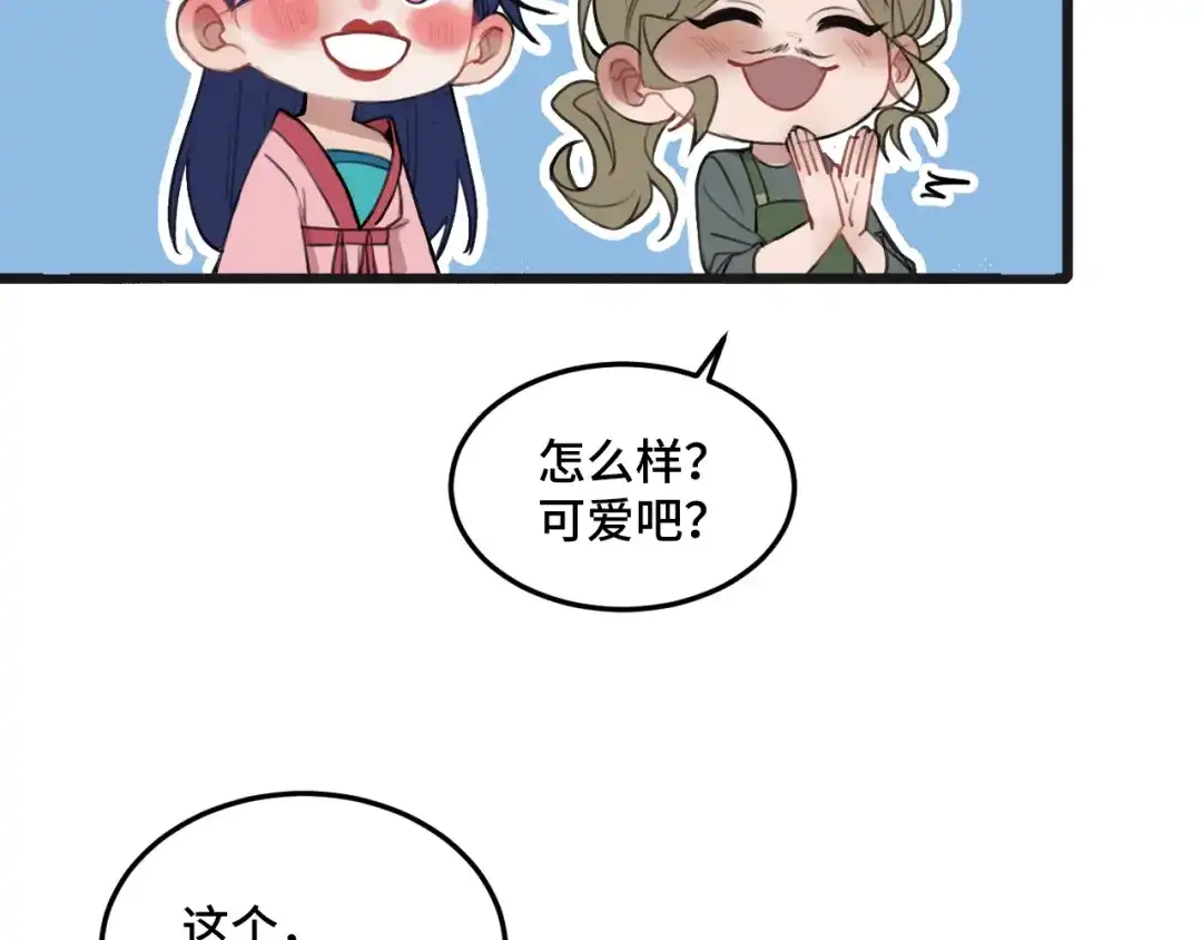 《猫猫究竟在想什么？》迟到许久的中秋番外 第56页