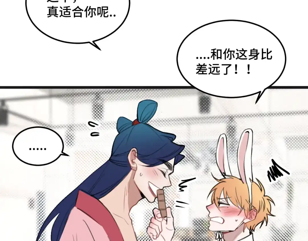 《猫猫究竟在想什么？》迟到许久的中秋番外 第57页