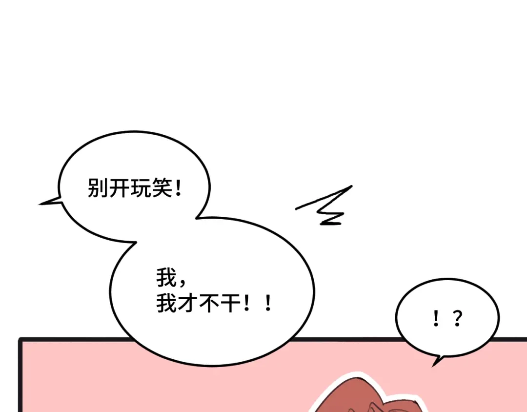 《猫猫究竟在想什么？》迟到许久的中秋番外 第22页