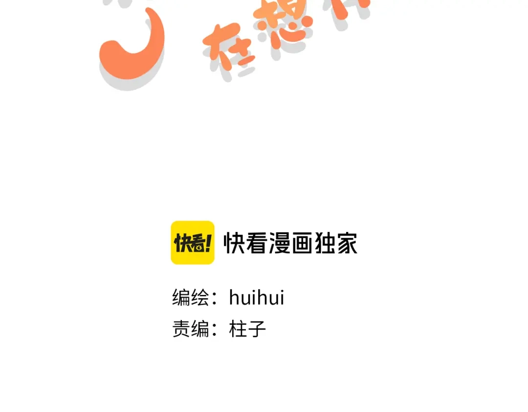 《猫猫究竟在想什么？》迟到许久的中秋番外 第2页