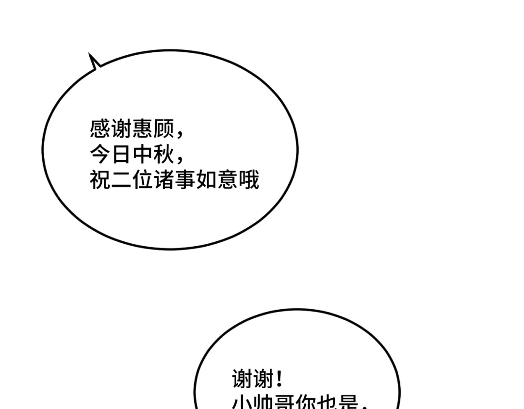 《猫猫究竟在想什么？》迟到许久的中秋番外 第40页