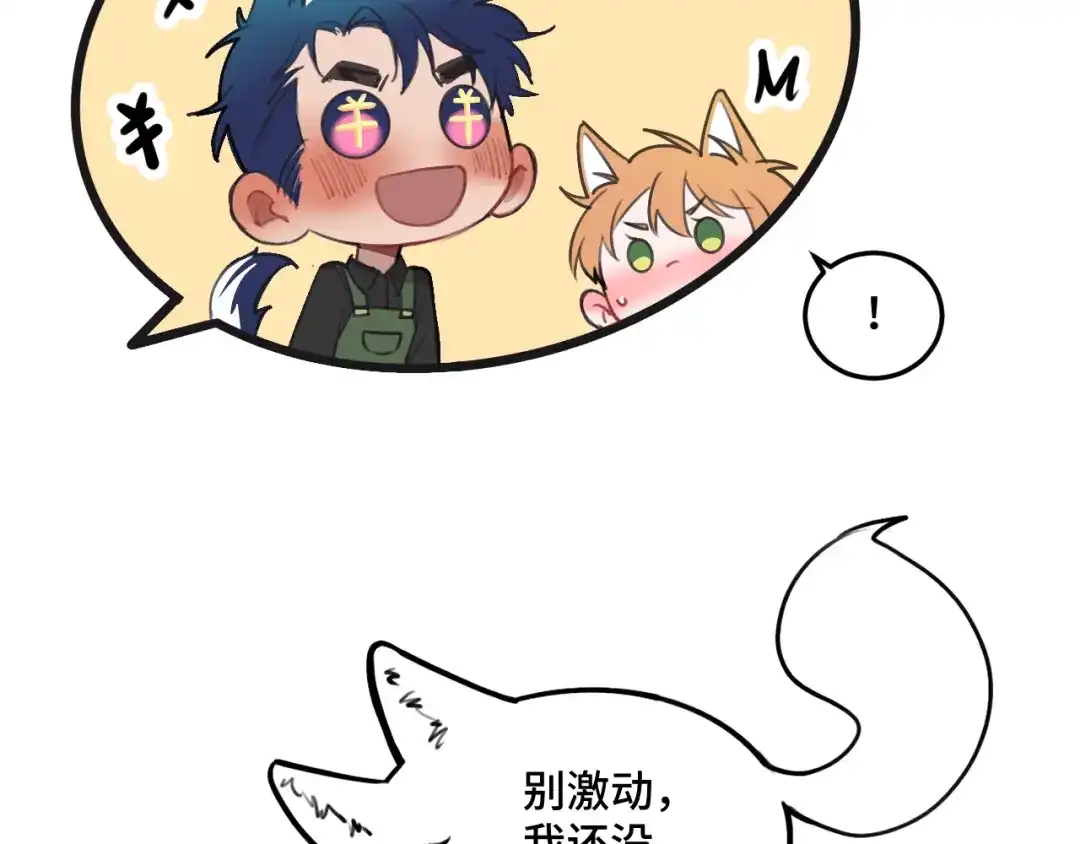 《猫猫究竟在想什么？》迟到许久的中秋番外 第16页