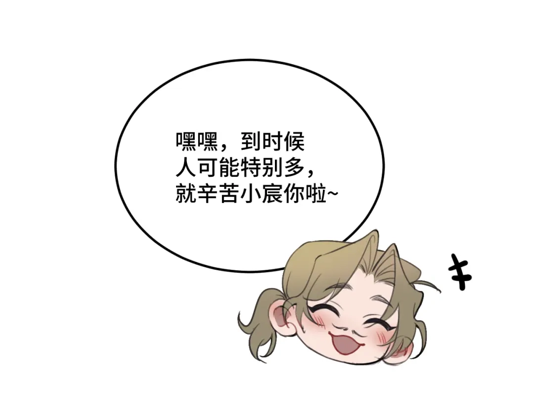 《猫猫究竟在想什么？》迟到许久的中秋番外 第8页