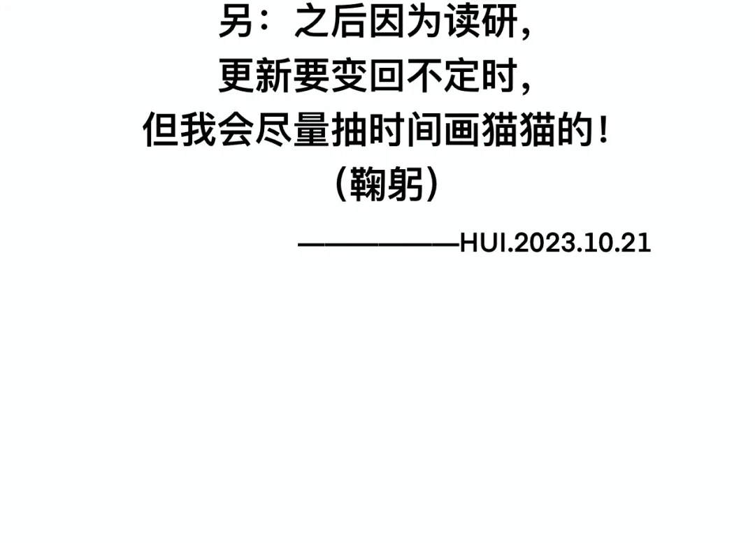 《猫猫究竟在想什么？》迟到许久的中秋番外 第73页