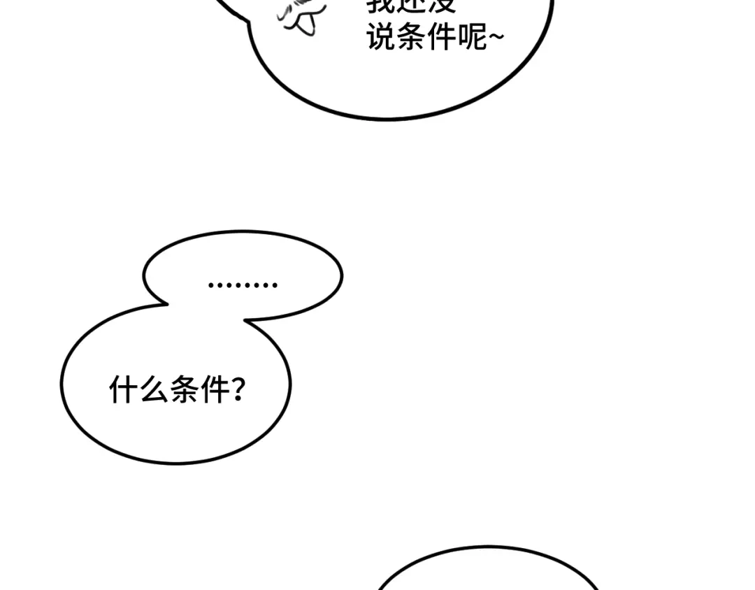 《猫猫究竟在想什么？》迟到许久的中秋番外 第17页
