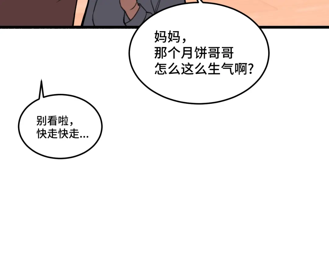 《猫猫究竟在想什么？》迟到许久的中秋番外 第63页