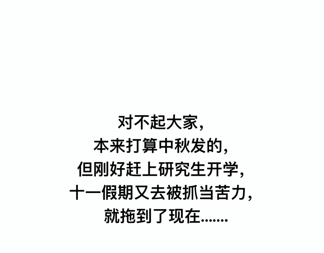 《猫猫究竟在想什么？》迟到许久的中秋番外 第72页