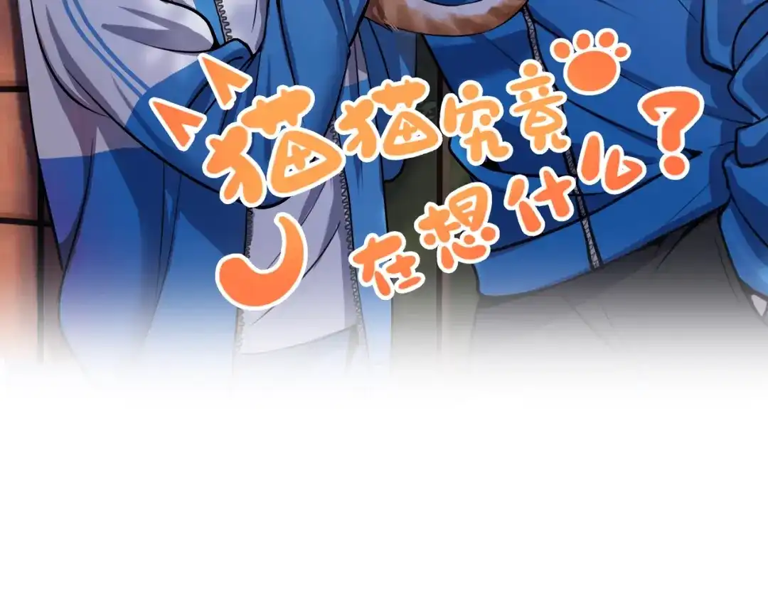 《猫猫究竟在想什么？》第2话 猫猫更让人摸不着头脑了！ 第2页