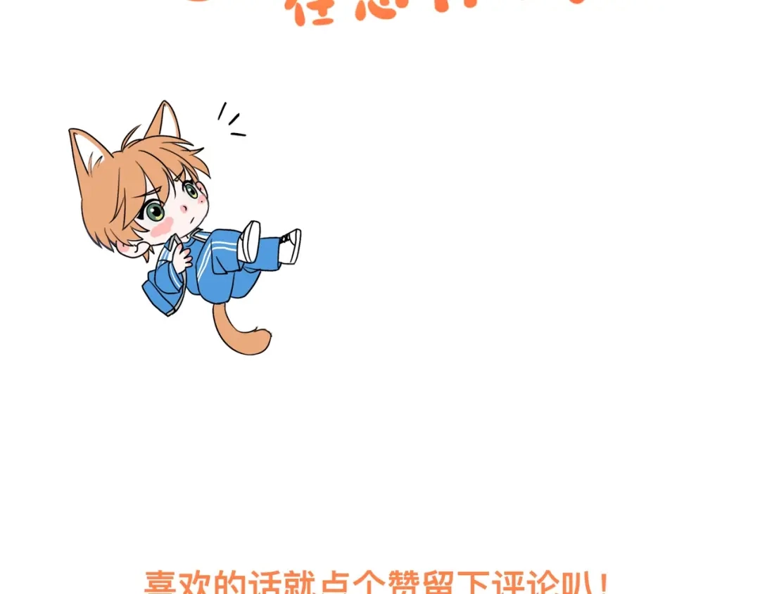 《猫猫究竟在想什么？》第2话 猫猫更让人摸不着头脑了！ 第72页
