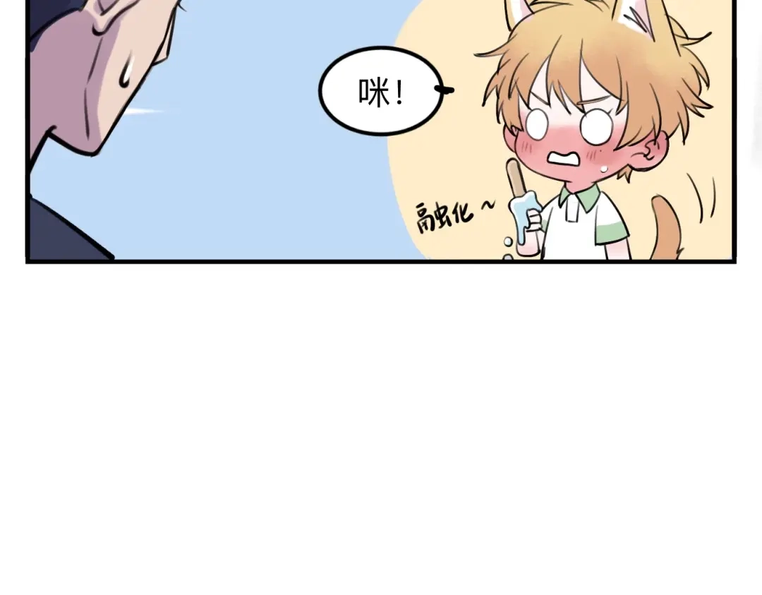 《猫猫究竟在想什么？》夏日番外 给猫猫吃个冰淇淋！ 第19页