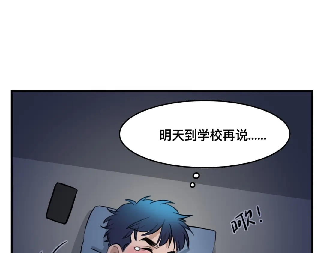 《猫猫究竟在想什么？》第4话 和猫猫说晚安~ 第94页