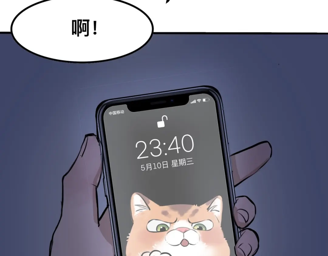 《猫猫究竟在想什么？》第4话 和猫猫说晚安~ 第90页