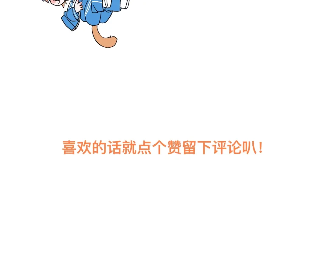 《猫猫究竟在想什么？》第4话 和猫猫说晚安~ 第116页
