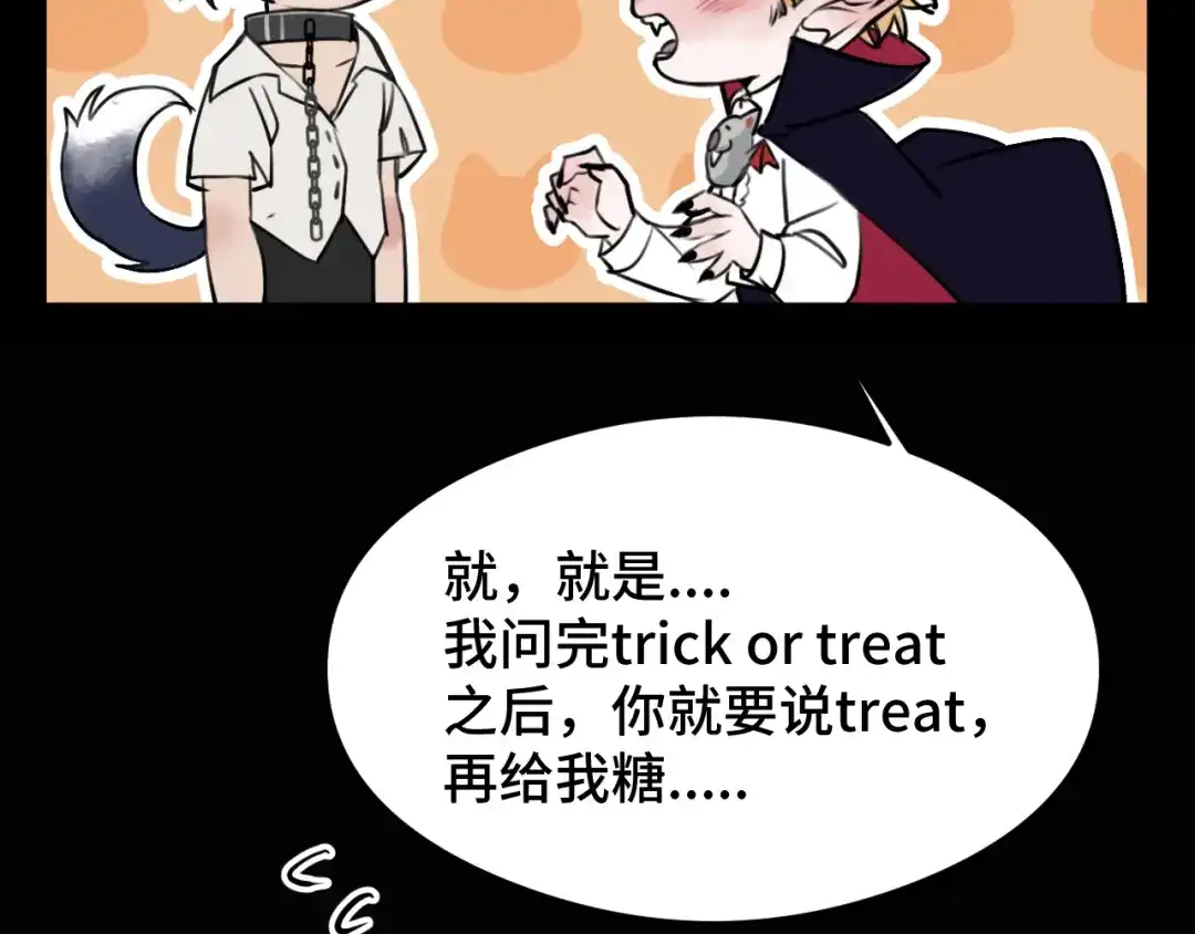 《猫猫究竟在想什么？》万圣节番外 trick or treat！ 第9页