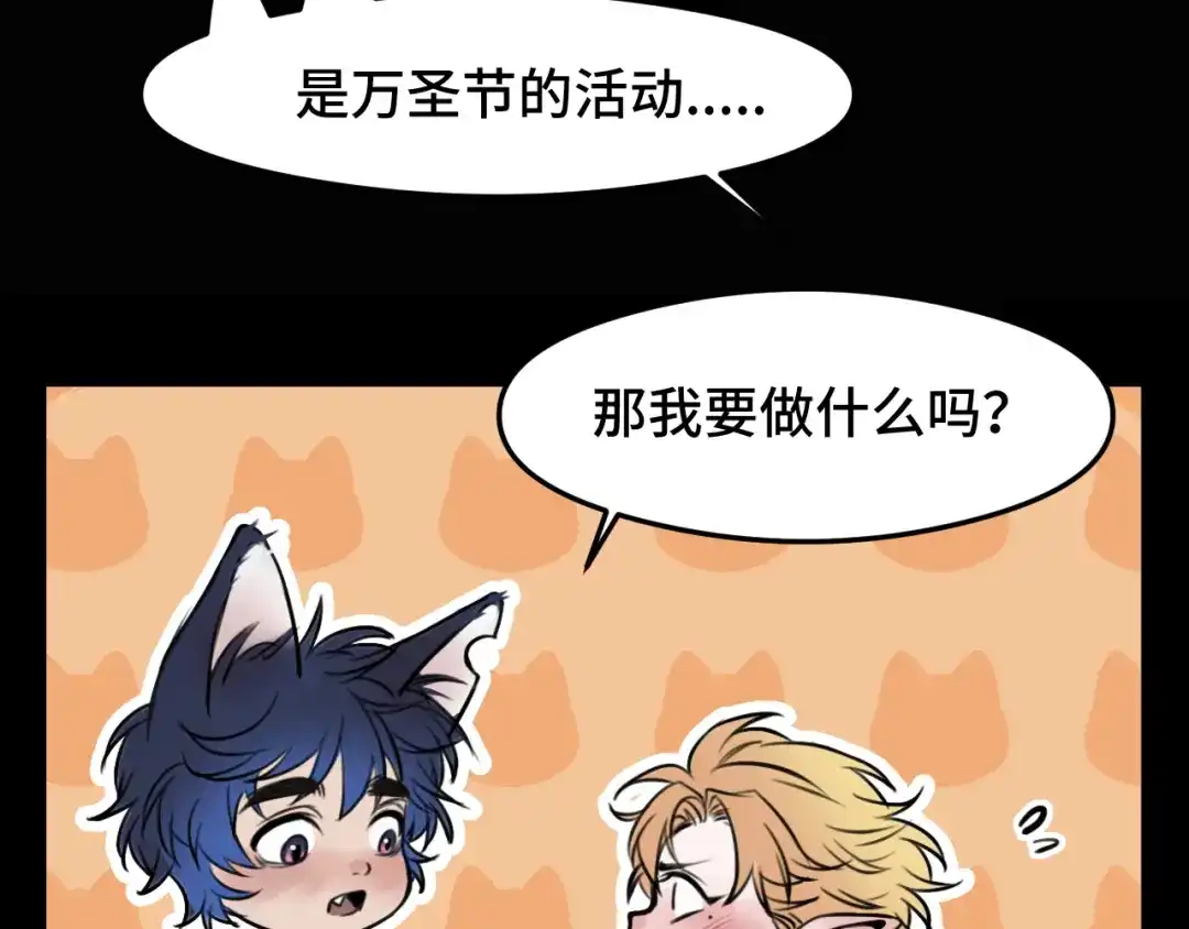 《猫猫究竟在想什么？》万圣节番外 trick or treat！ 第8页