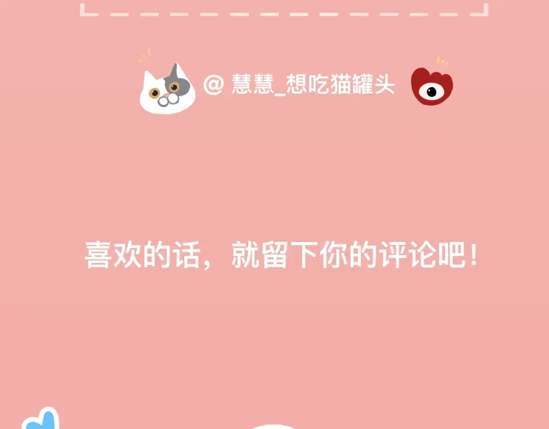 《猫猫究竟在想什么？》第5话 猫猫主动出击！ 第143页