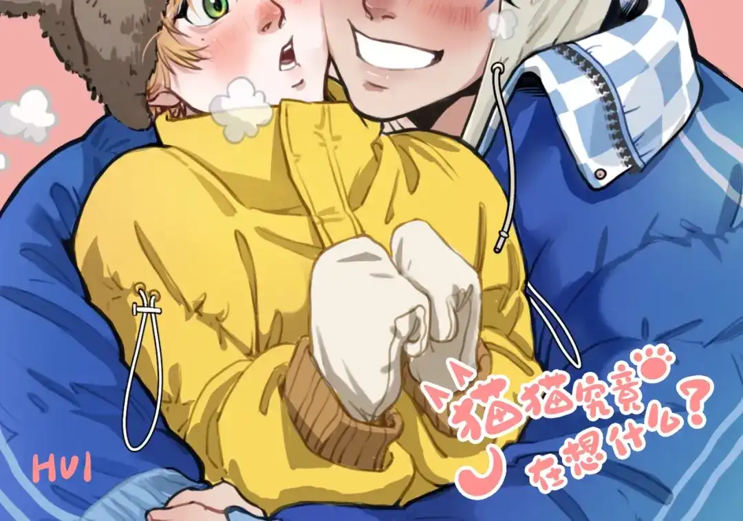 《猫猫究竟在想什么？》第5话 猫猫主动出击！ 第145页