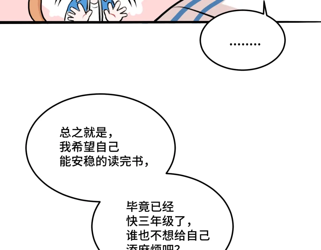 《猫猫究竟在想什么？》第5话 猫猫主动出击！ 第84页