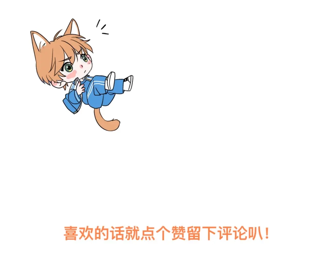 《猫猫究竟在想什么？》第6话 原来猫猫也会笑啊！ 第180页