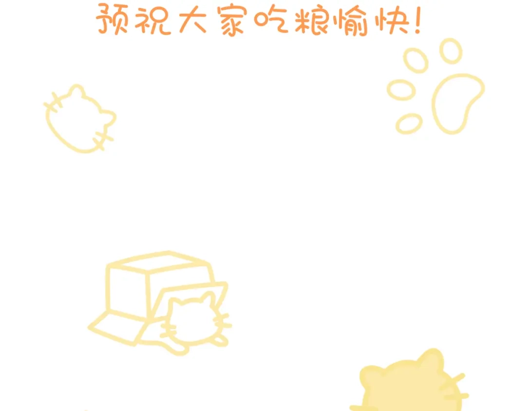 《猫猫究竟在想什么？》第6话 原来猫猫也会笑啊！ 第176页