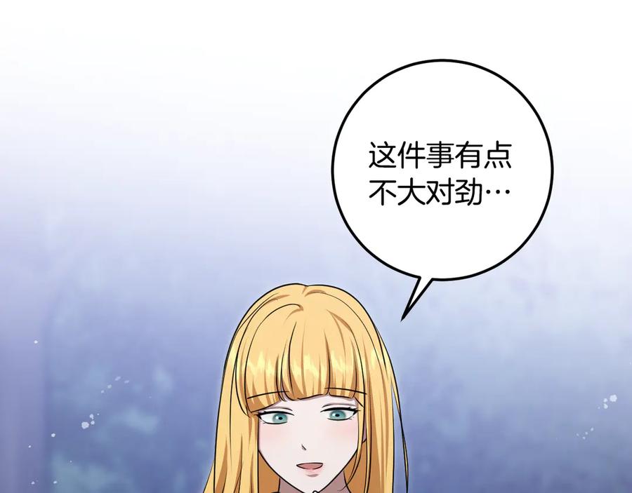 冒牌圣女等待离场 第76话 浓烈炙热的爱意 第16页
