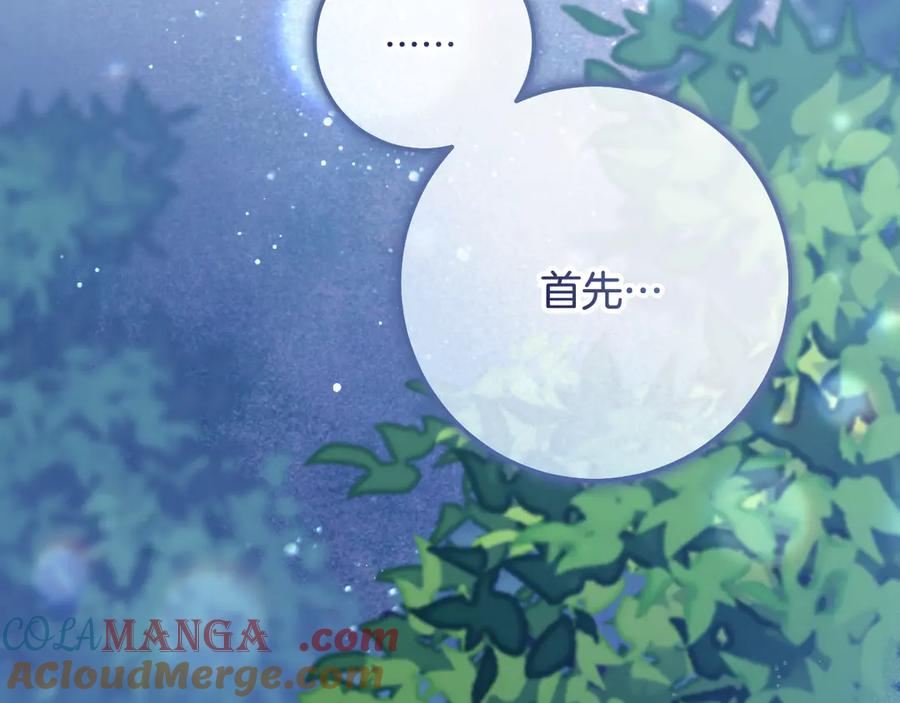 冒牌圣女等待离场 第76话 浓烈炙热的爱意 第37页