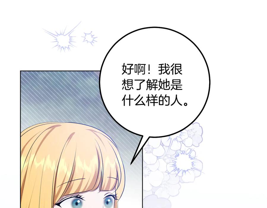 冒牌圣女等待离场 第76话 浓烈炙热的爱意 第35页