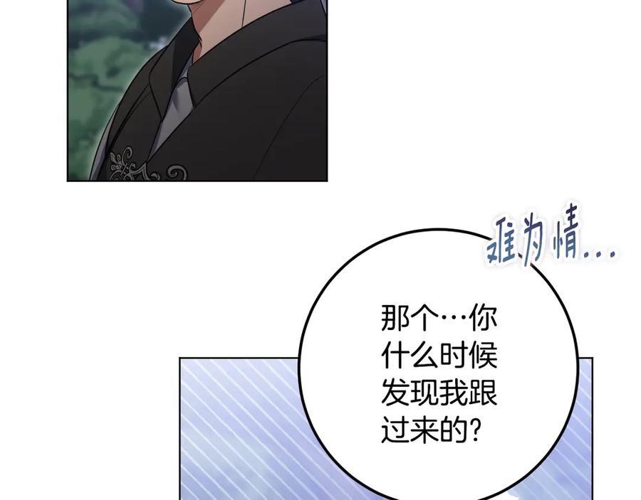 冒牌圣女等待离场 第76话 浓烈炙热的爱意 第2页