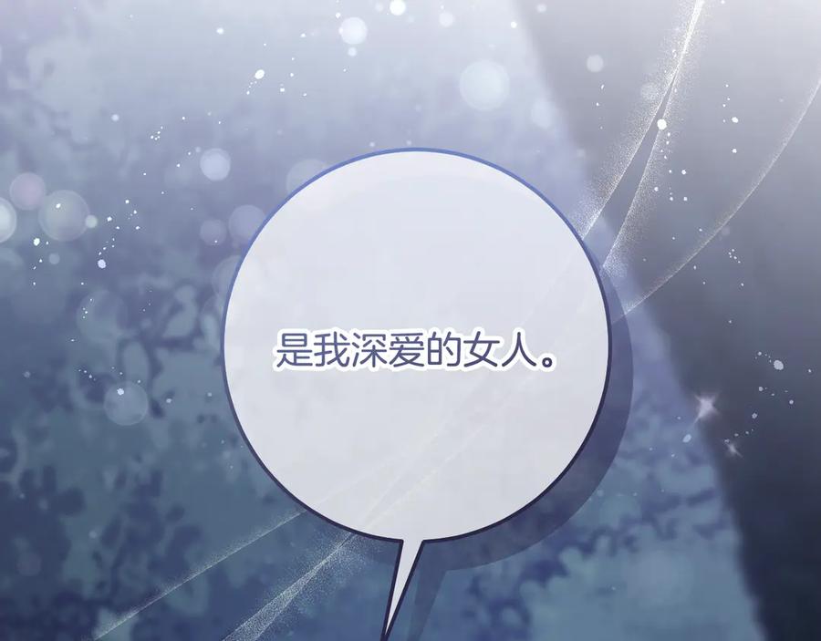 冒牌圣女等待离场 第76话 浓烈炙热的爱意 第30页