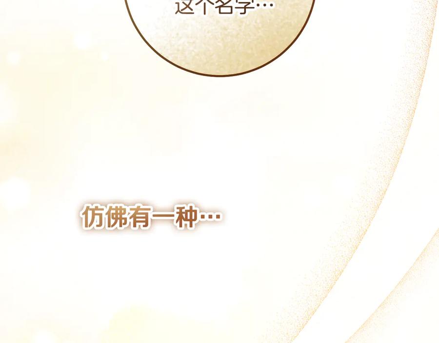 冒牌圣女等待离场 第76话 浓烈炙热的爱意 第19页