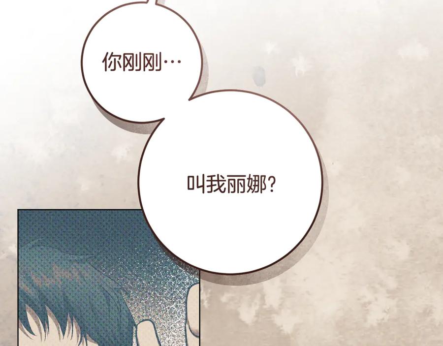 冒牌圣女等待离场 第76话 浓烈炙热的爱意 第12页