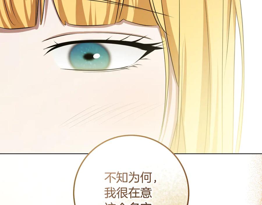 冒牌圣女等待离场 第76话 浓烈炙热的爱意 第18页