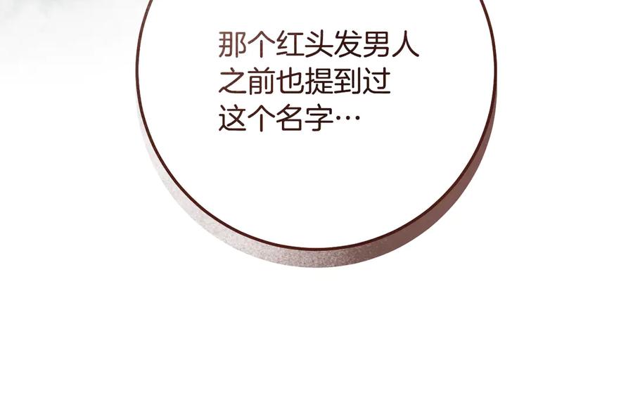 冒牌圣女等待离场 第76话 浓烈炙热的爱意 第15页